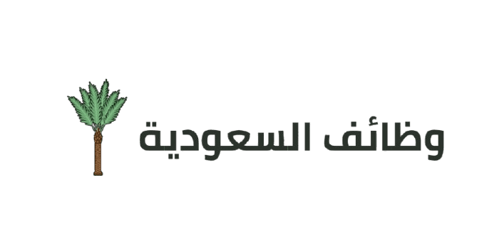 وظائف السعودية